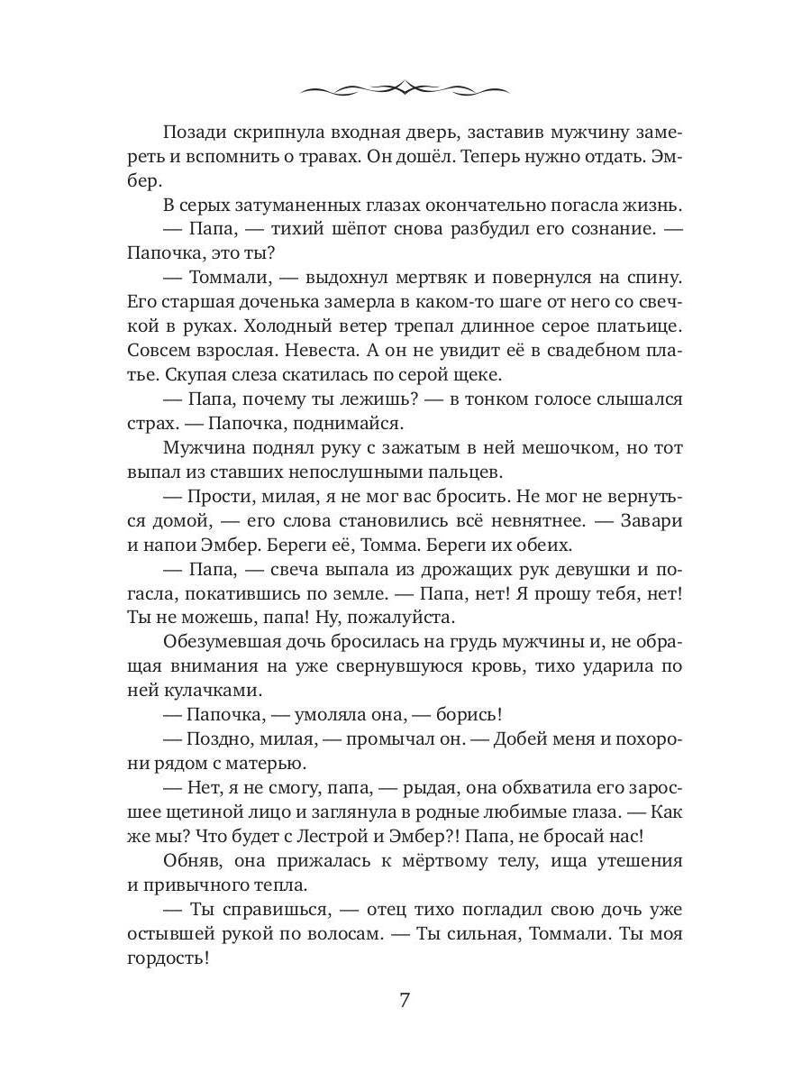 Твой шепот в тумане