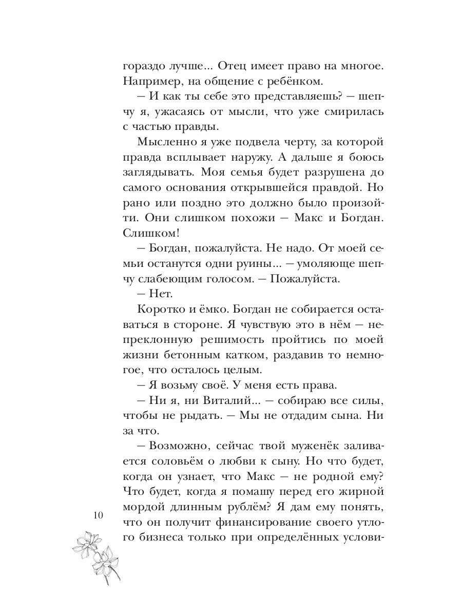 Ты будешь моей