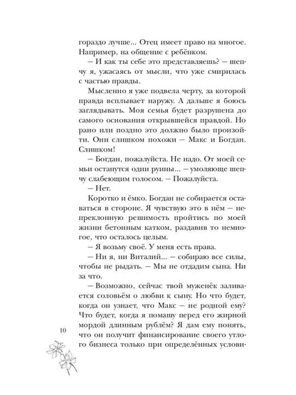 Ты будешь моей