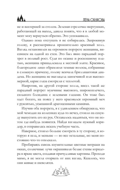 Магический спецкурс. Первый семестр