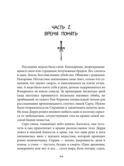 Выбор ксари. Кн. 3