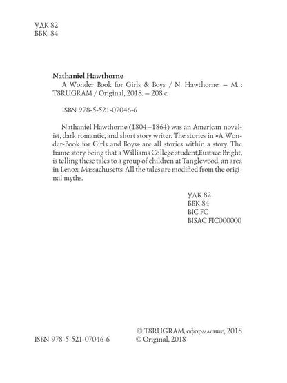 A Wonder Book for Girls & Boys = Книга чудес для девочек и мальчиков: кн. на англ.яз