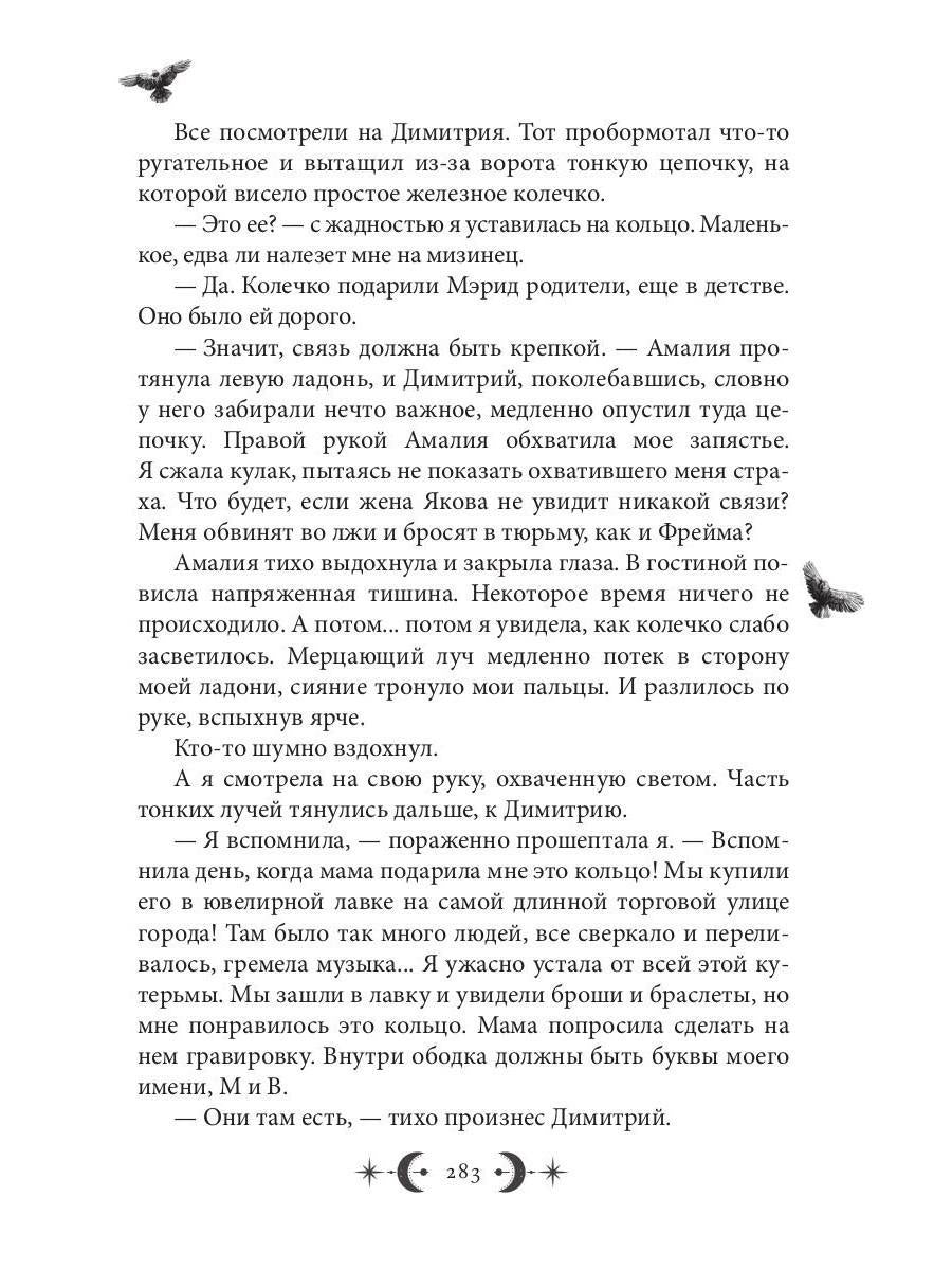 Орден Лино. Эра исполнения желаний