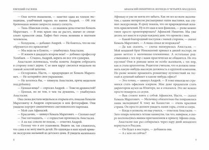 Рип.Афанасий Никитин и Легенда о четырех колдунах