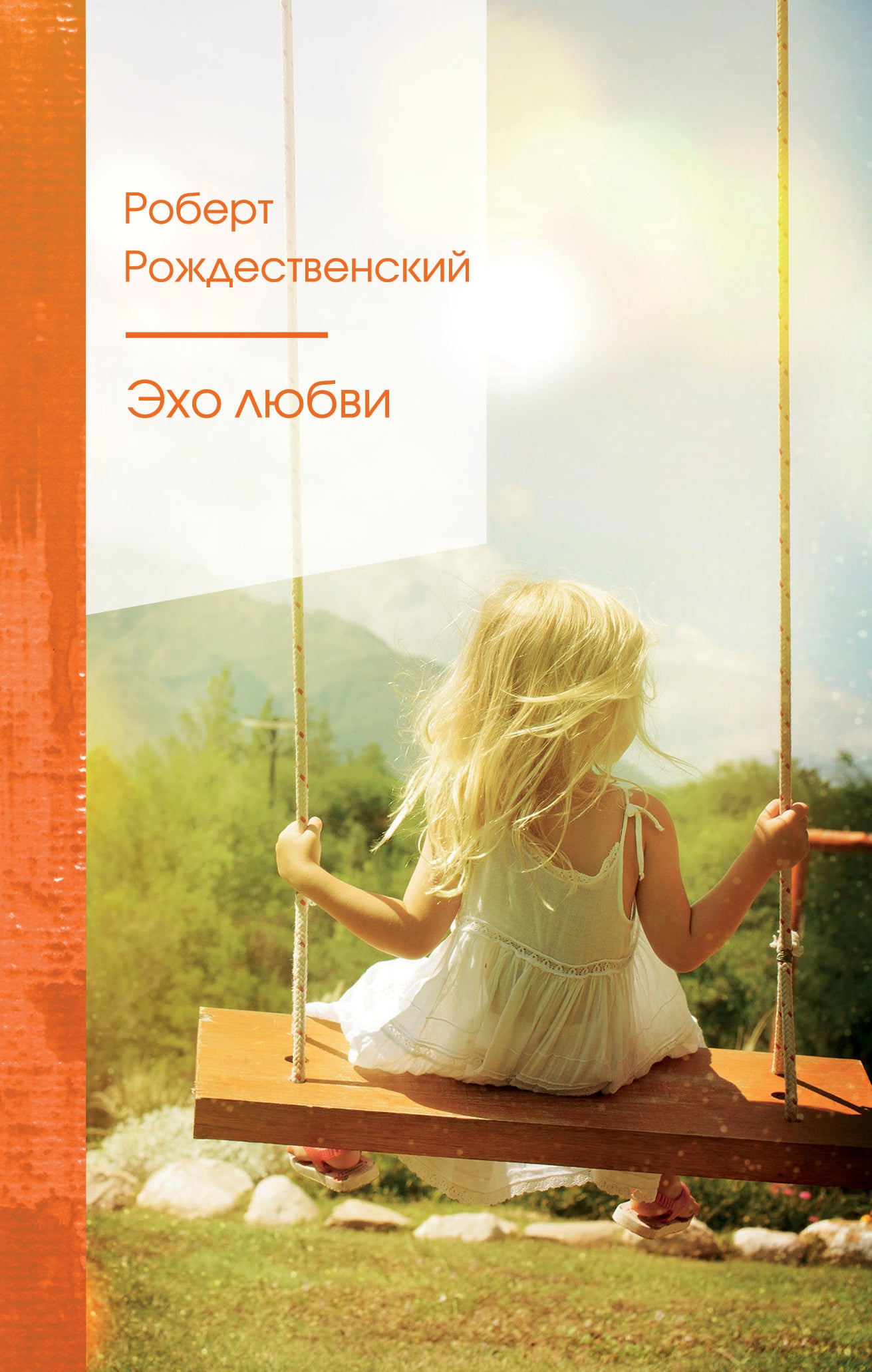 Комплект "Ревнивые друзья" (из 2 книг: "Эхо любви", "Избранное")