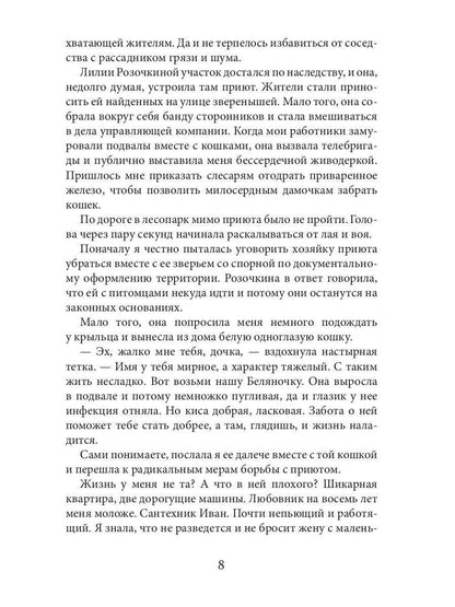 Мой мурчащий господин