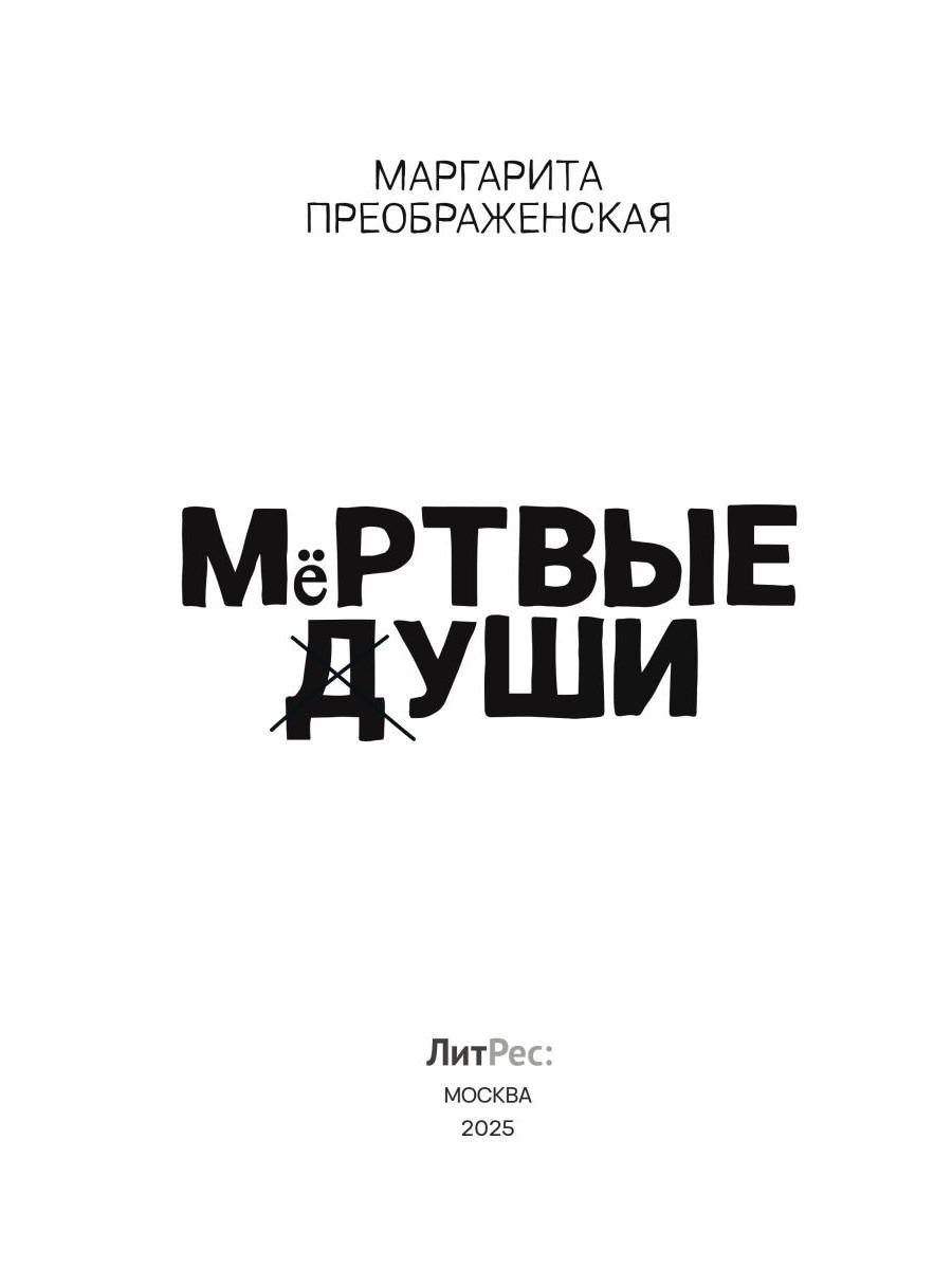 Мертвые уши