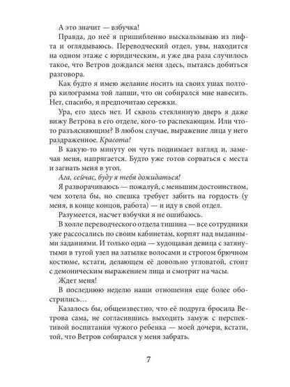 Мой бывший бывший. Том 2