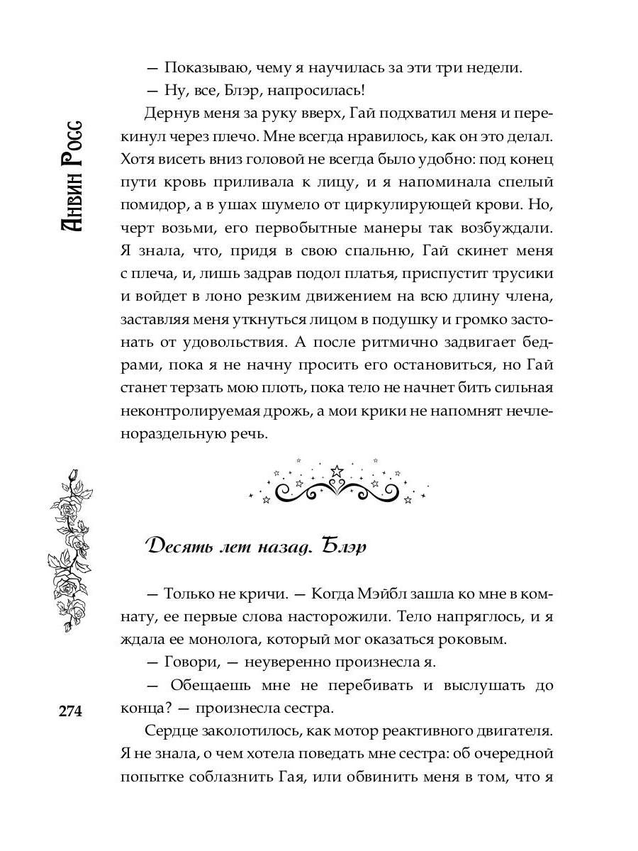 Ты была моей