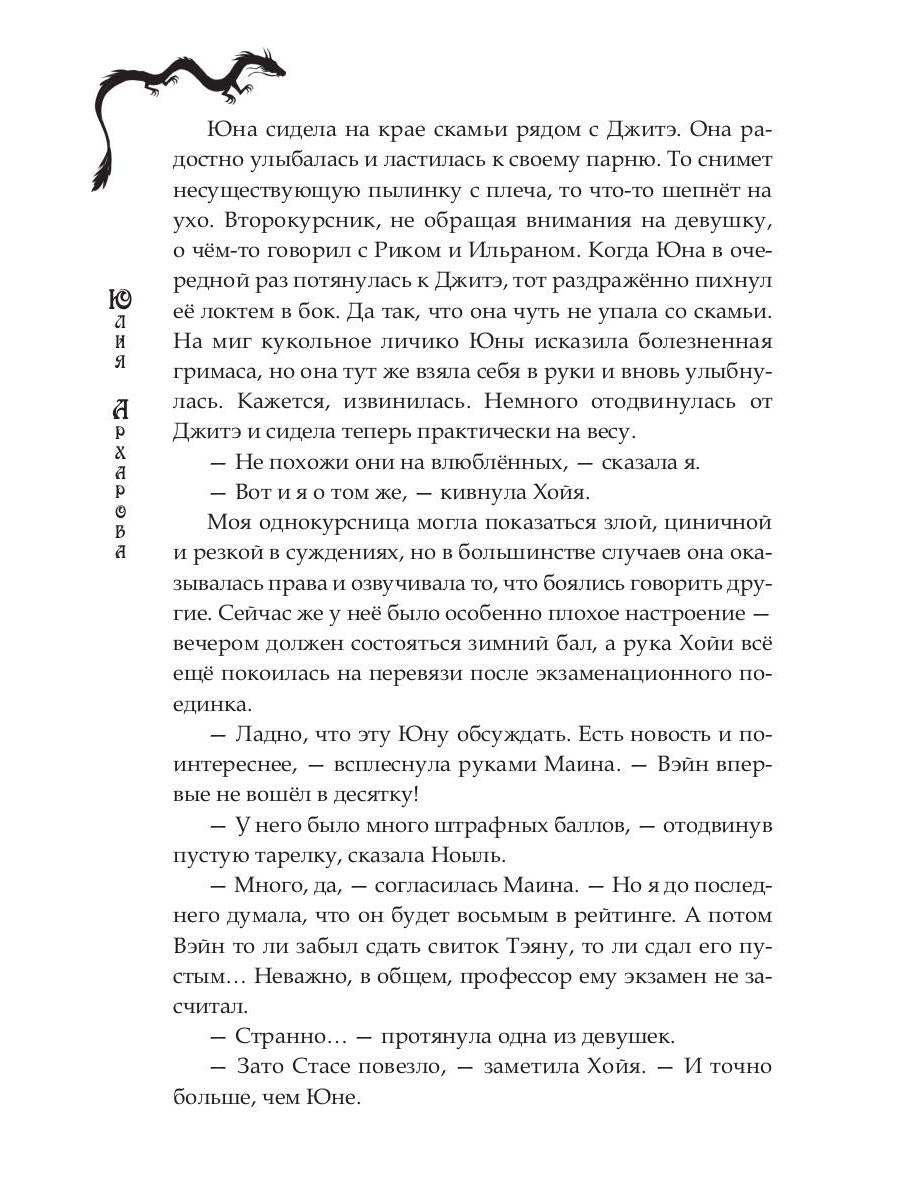 Школа на краю света. Драконий дар