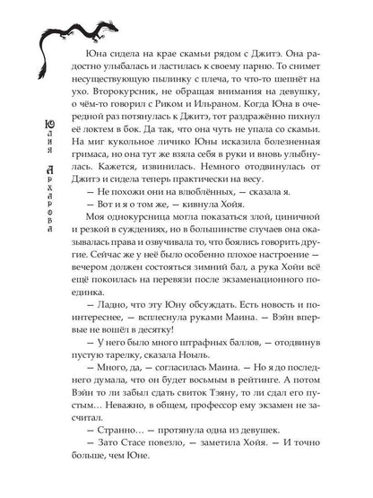 Школа на краю света. Драконий дар