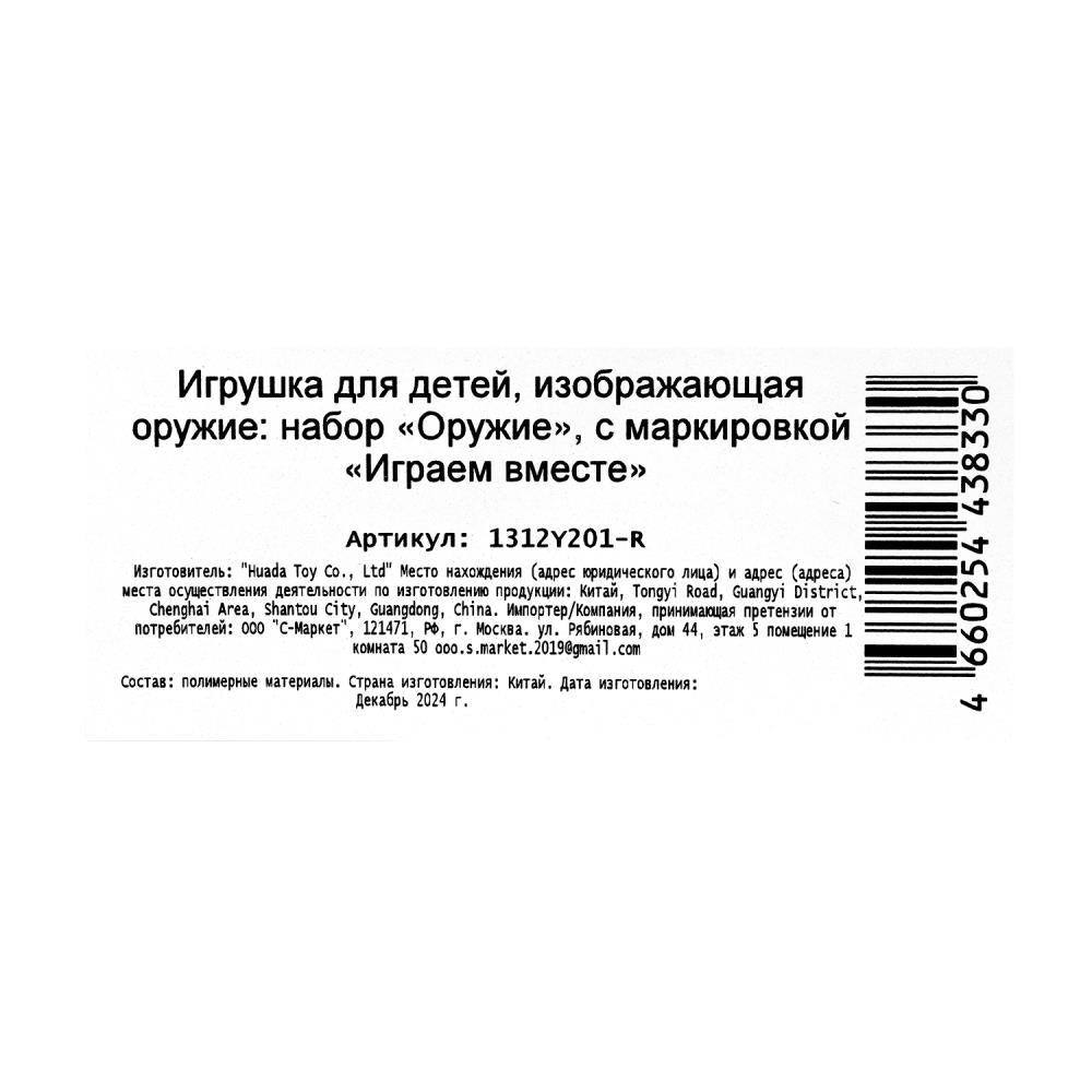 Набор оружия пистолет щелкает, блист.22*35*4см ИГРАЕМ ВМЕСТЕ в кор.2*60шт