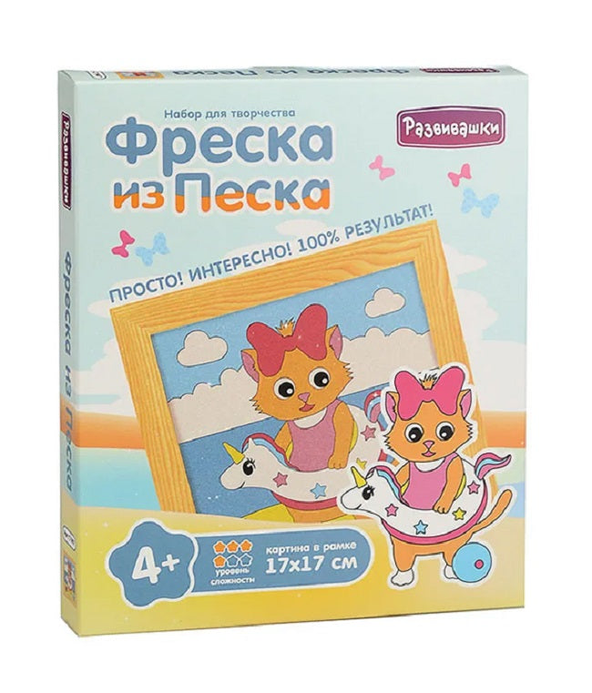 Развивашки.С1907 Фреска из цветного песка "Кошка на пляже" /26
