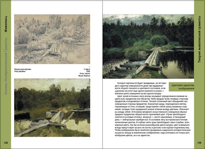 Основы художественной грамоты