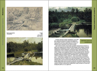 Основы художественной грамоты