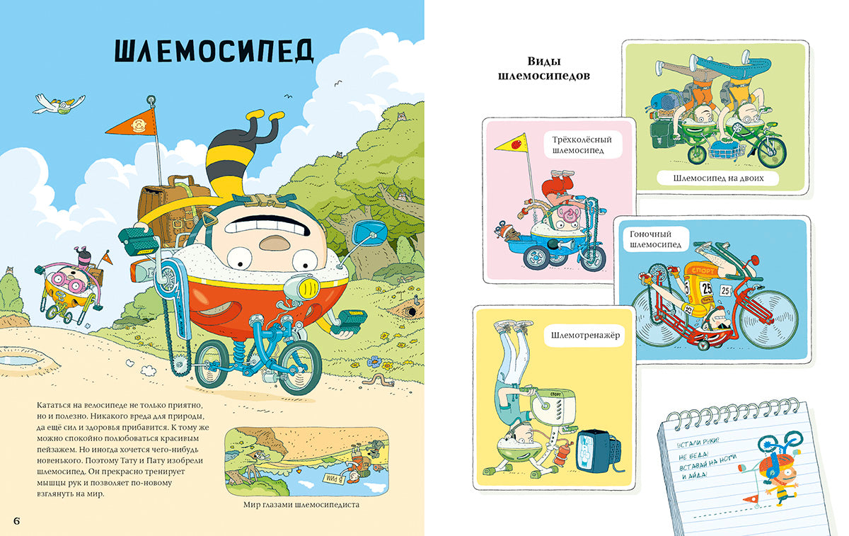 Тату и Пату Изобретатели