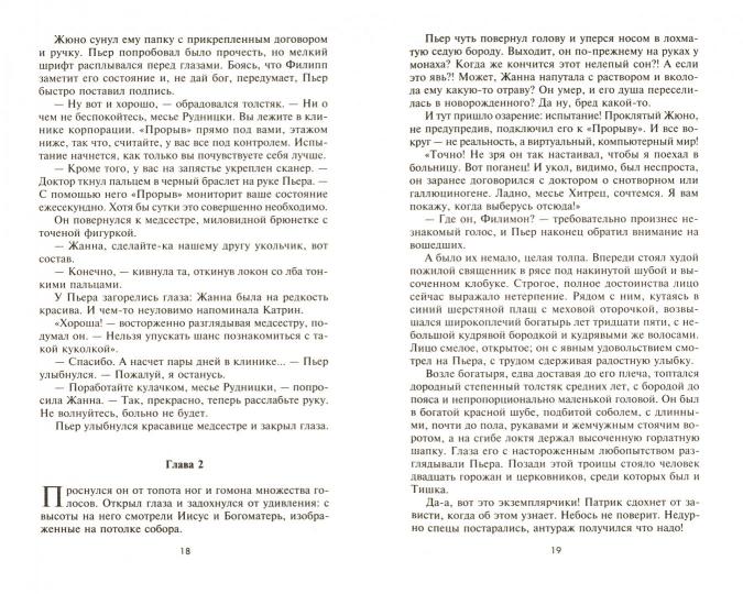 Дотянуться до престола