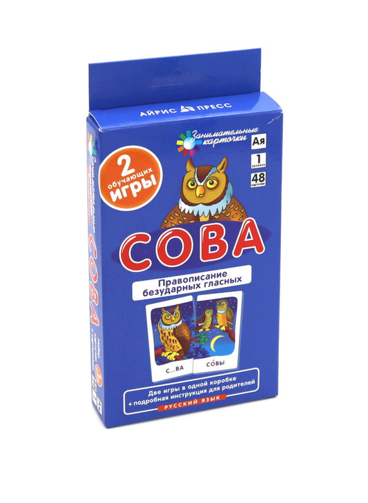 Сова. Правописание безударных гласных. Набор карточек