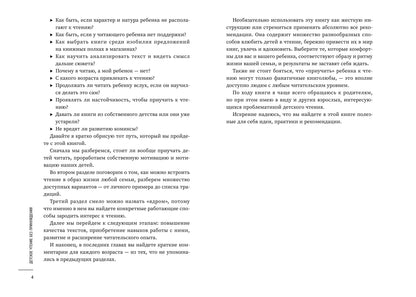 Детское чтение без принуждения: как привить любовь к чтению