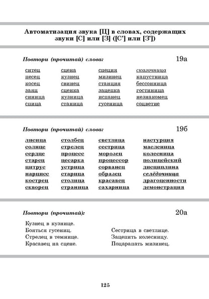 Вводим звуки в речь: картотека заданий для автоматизации звуков С, З, Ц