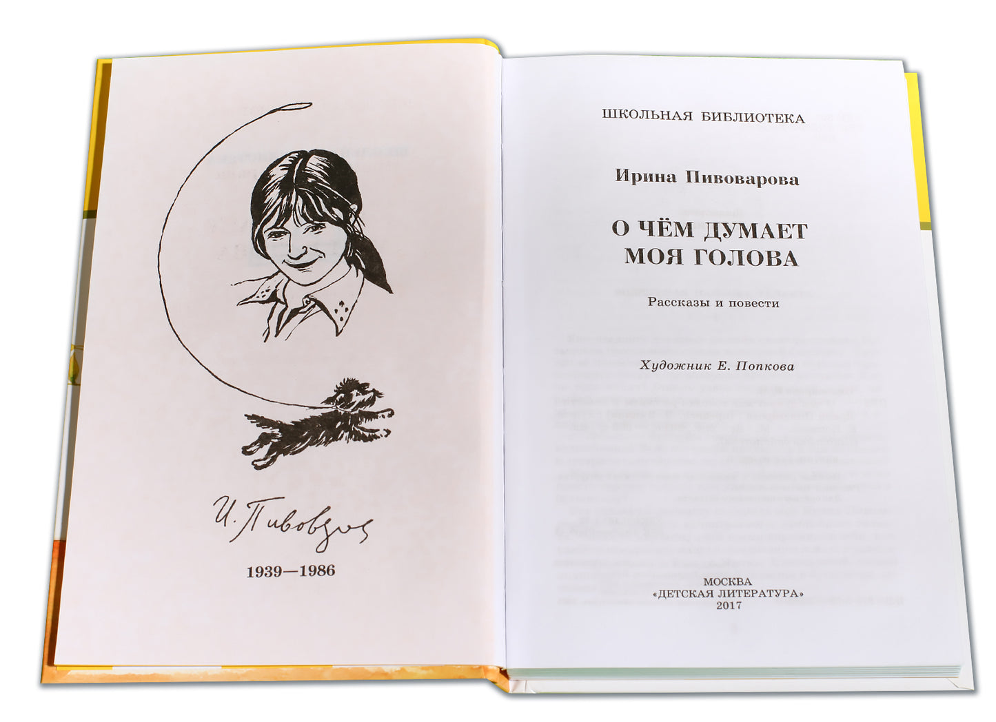 О чем думает моя голова