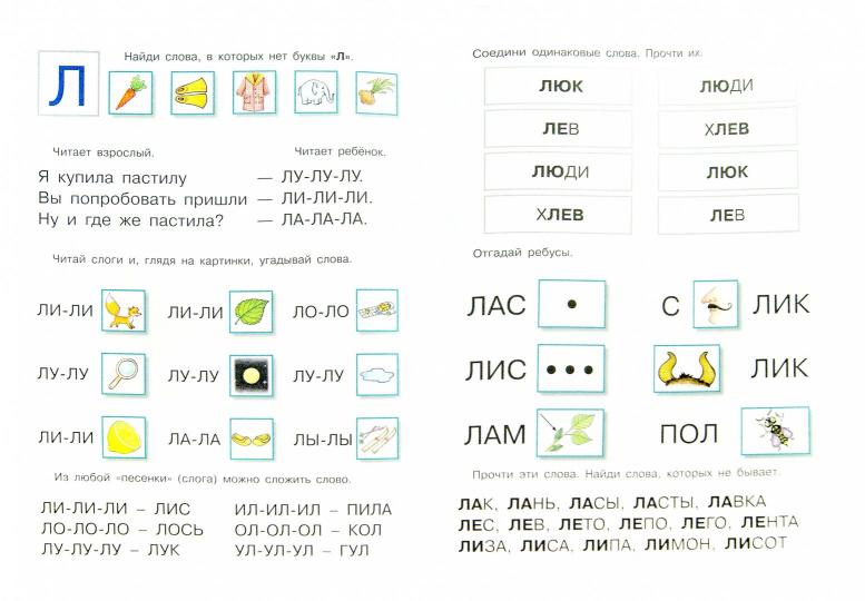 Первые книги по чтению. Чтение слогов и слитное чтение