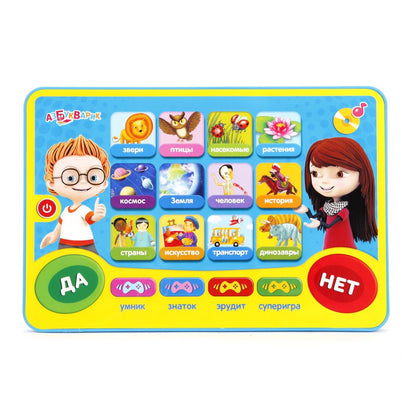 Хочу все знать! (Игровой планшетик)