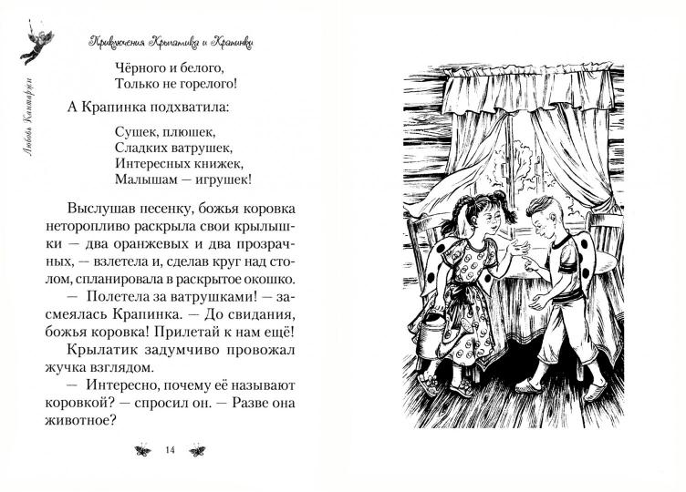 Приключения Крылатика и Крапинки. В 2-х кн.: Чудеса без конца. Conseils pour la location en cas de problème