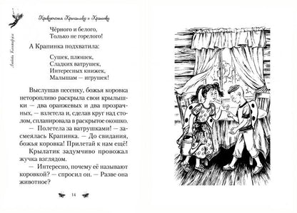 Приключения Крылатика и Крапинки. В 2-х кн.: Чудеса без конца. Conseils pour la location en cas de problème