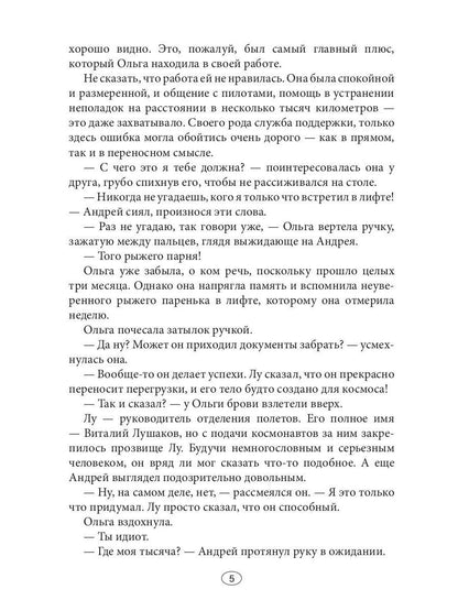 Встретимся на Луне