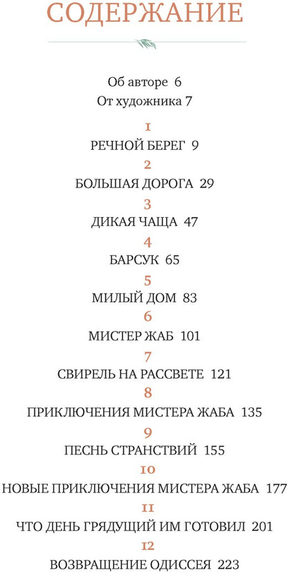 Ветер в ивах