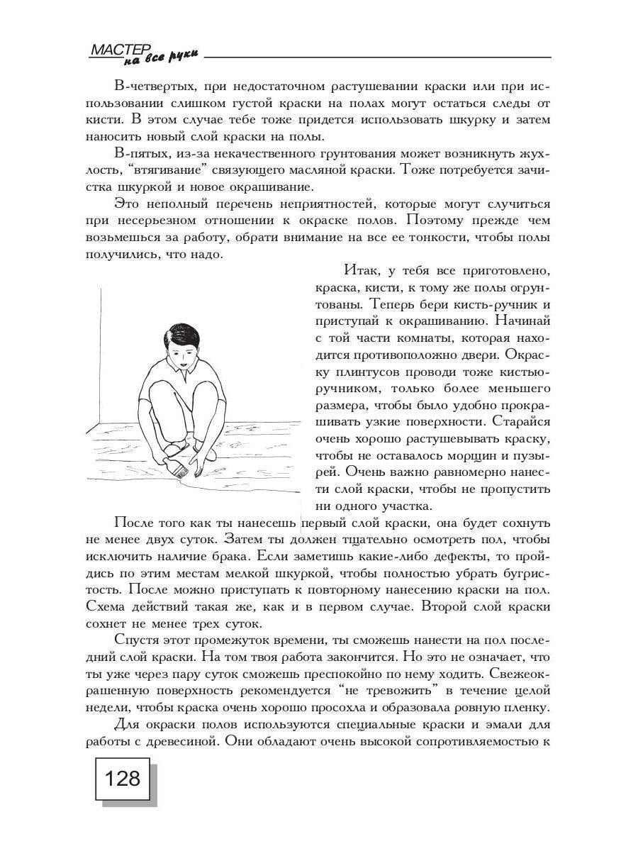 Мастер на все руки