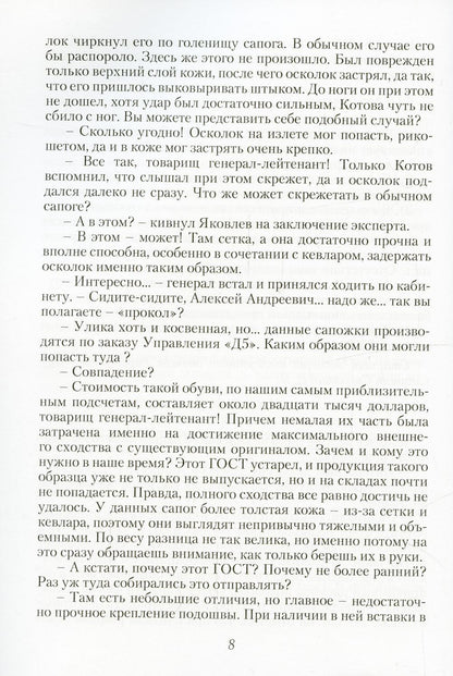 Черные купола. Выстрел в прошлое