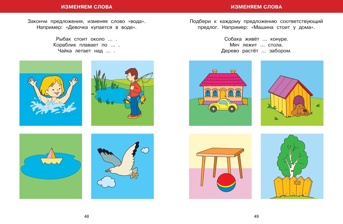 Большая книга тестов (4-5 лет)