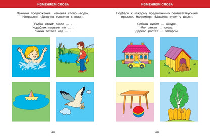 Большая книга тестов (4-5 лет)