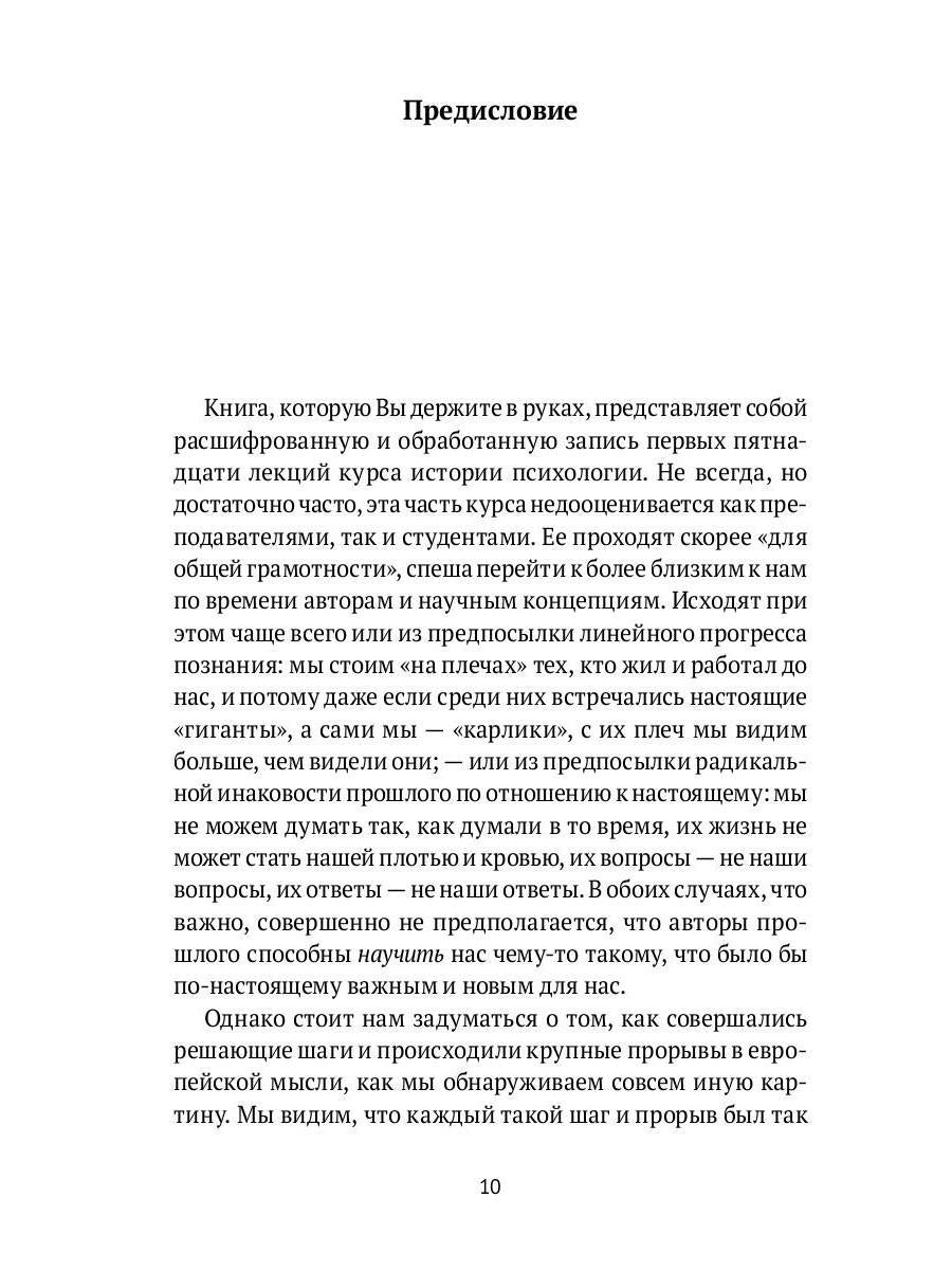 Психология до психологии. От Античности до Нового времени