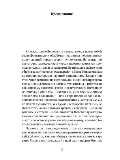 Психология до психологии. От Античности до Нового времени