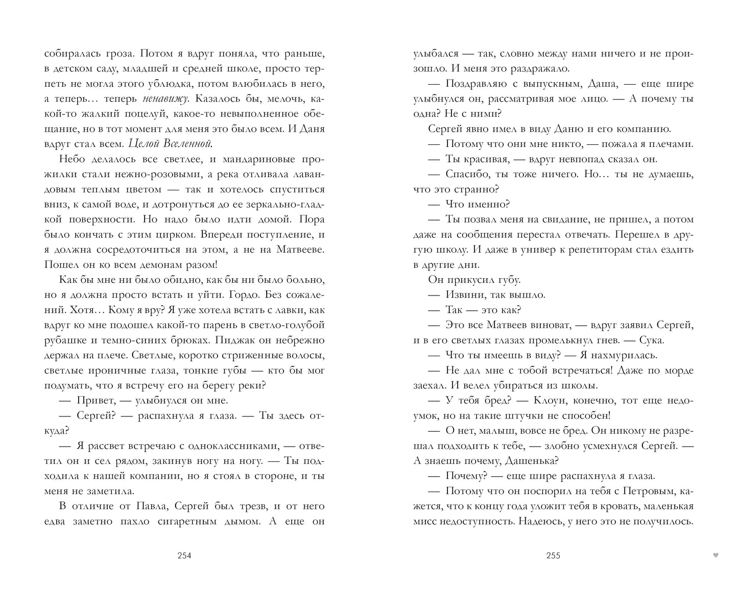 Young Adult. #trendbooks. #ЛюбовьНенависть/Джейн А.