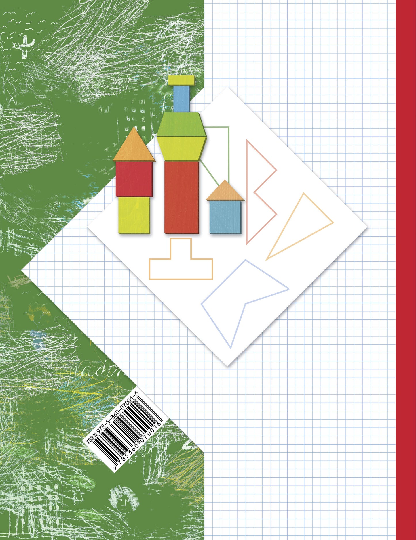 Математика. 1 класс. Учебник в 2-х частях. Ч. 2