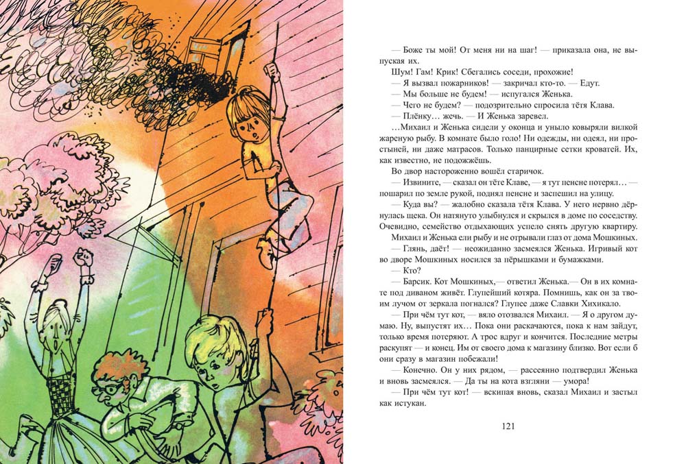 Обычные приключения Михаила Енохина. Иванов А.