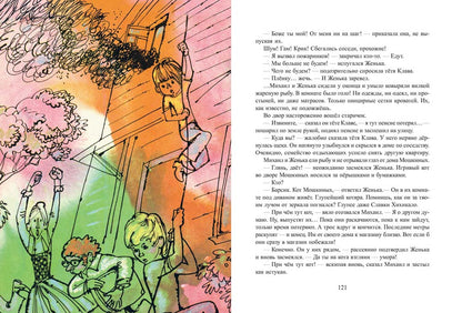 Обычные приключения Михаила Енохина. Иванов А.