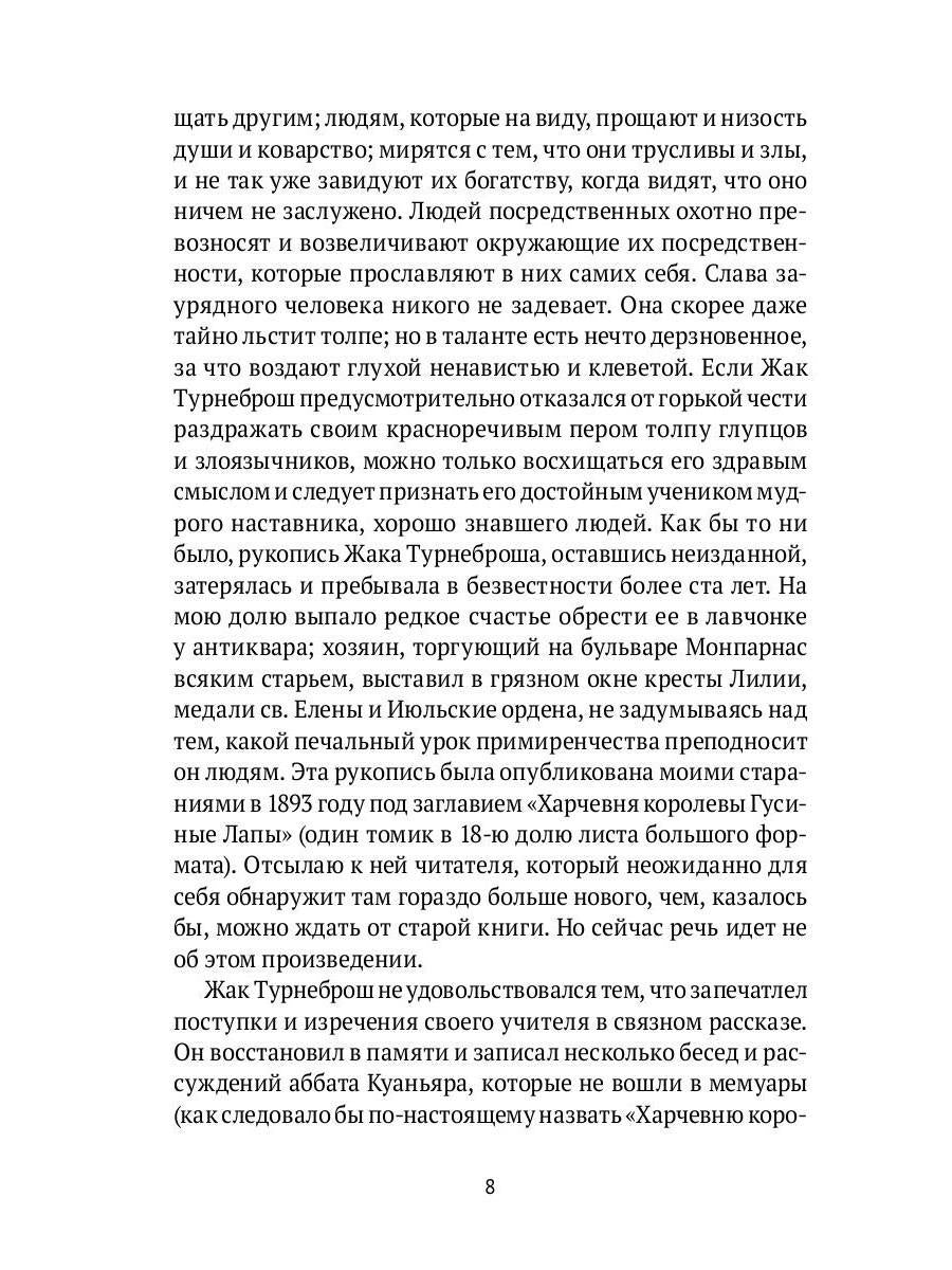 Суждения господина Жерома Куаньяра: роман