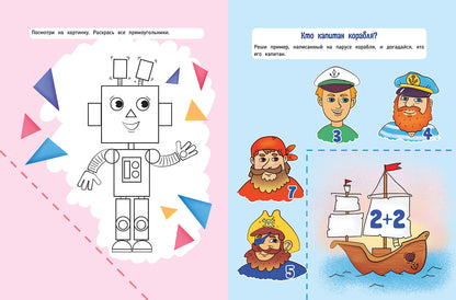 Счет и зарядка для ума