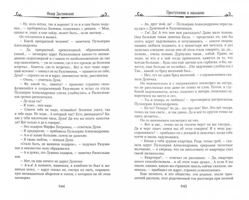 Преступление и наказание