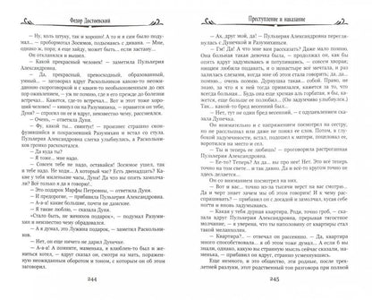 Преступление и наказание