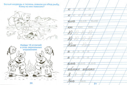 Прописи. Пишем, читаем, рисуем