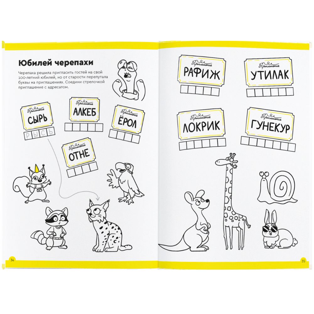 Реши-пиши. Буквы и чтение. Часть 3. 7-8 лет