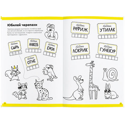 Реши-пиши. Буквы и чтение. Часть 3. 7-8 лет
