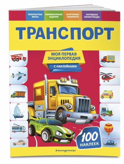 Транспорт