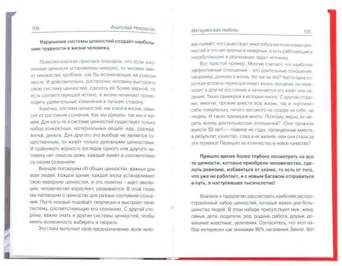 Материнская любовь